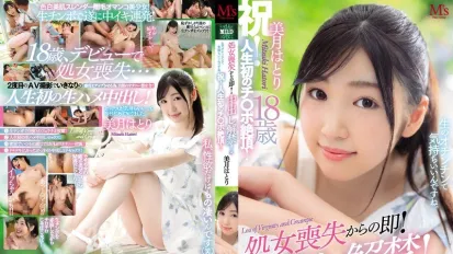 MVSD-403 處女喪失後馬上中出解禁！ 美月羽鳥
