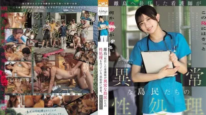 【無碼/去除馬賽克】NSODN-012 赴任離島的護士淪為島民性處理工具 全程跟拍紀實