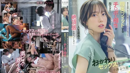 【無碼/去除馬賽克】START-257 與討厭的同事酒後發生了一夜情 小湊四葉