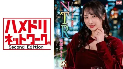【數位破解】HMDNV-831 【NTR請求已接受】美乳豐臀豐滿S級少妻。肌肉操逼爽到尖叫【體會性愛的快樂】