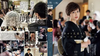 【無碼/去除馬賽克】ROE-408 一邊見證女兒的幸福……母親桐岡五月在婚宴上被女婿侵犯
