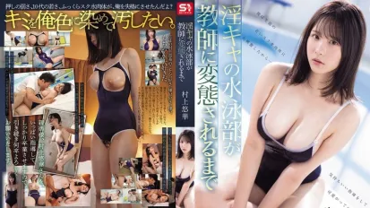 【無碼/去除馬賽克】SONE-624 被教師做了變態的事 村上悠華