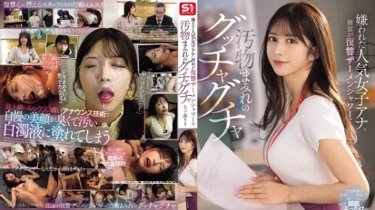 【無碼/去除馬賽克】SONE-762 被討厭的人氣女播音臉上被復仇射精 七森莉莉