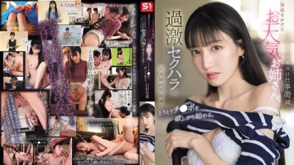 【數位破解】SONE-843 從偶像畢業後，工作急劇下降……這位天氣女孩試圖東山再起，但在遭受極端性騷擾後……她終於開始渴望大雞巴。石田凱倫