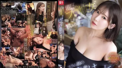 【無碼/去除馬賽克】SONE-850 職業女友的悲慘下場在貧民街被無家可歸的流浪者們盡情顏射 楓富愛