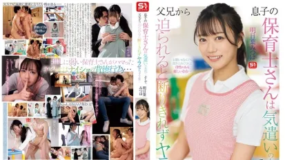 【無碼/去除馬賽克】SONE-923 兒子的保育師是個貼心的女孩子即便被父親脅迫都不會拒絕的女人 明日葉三葉