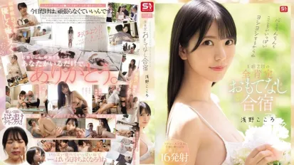 【無碼/去除馬賽克】SONE-943 你的心和你的陰莖都會充滿愛！粉絲專屬1晚2天全心全意款待訓練營