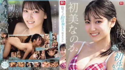 【無碼/去除馬賽克】SONE-996 快感！全都是初體驗 ~ 初美菜乃花