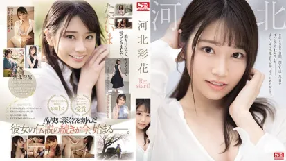 【無碼/去除馬賽克】SSIS-129 用可愛笑容征服所有人 河北彩花